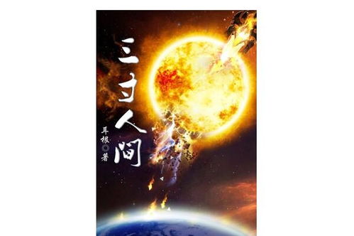 2021年起点小说排行榜前十名